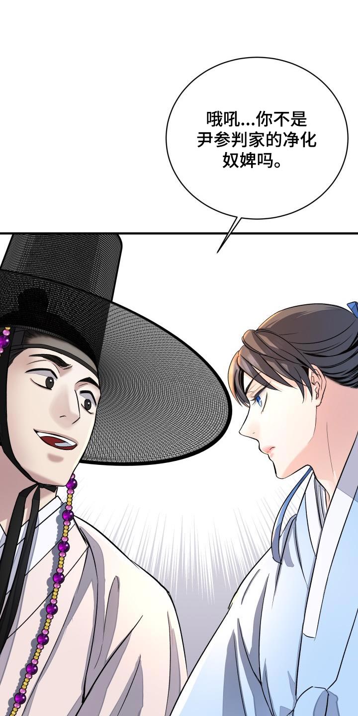 【妖兽净化】漫画-（第16章：贵族的体面）章节漫画下拉式图片-第13张图片