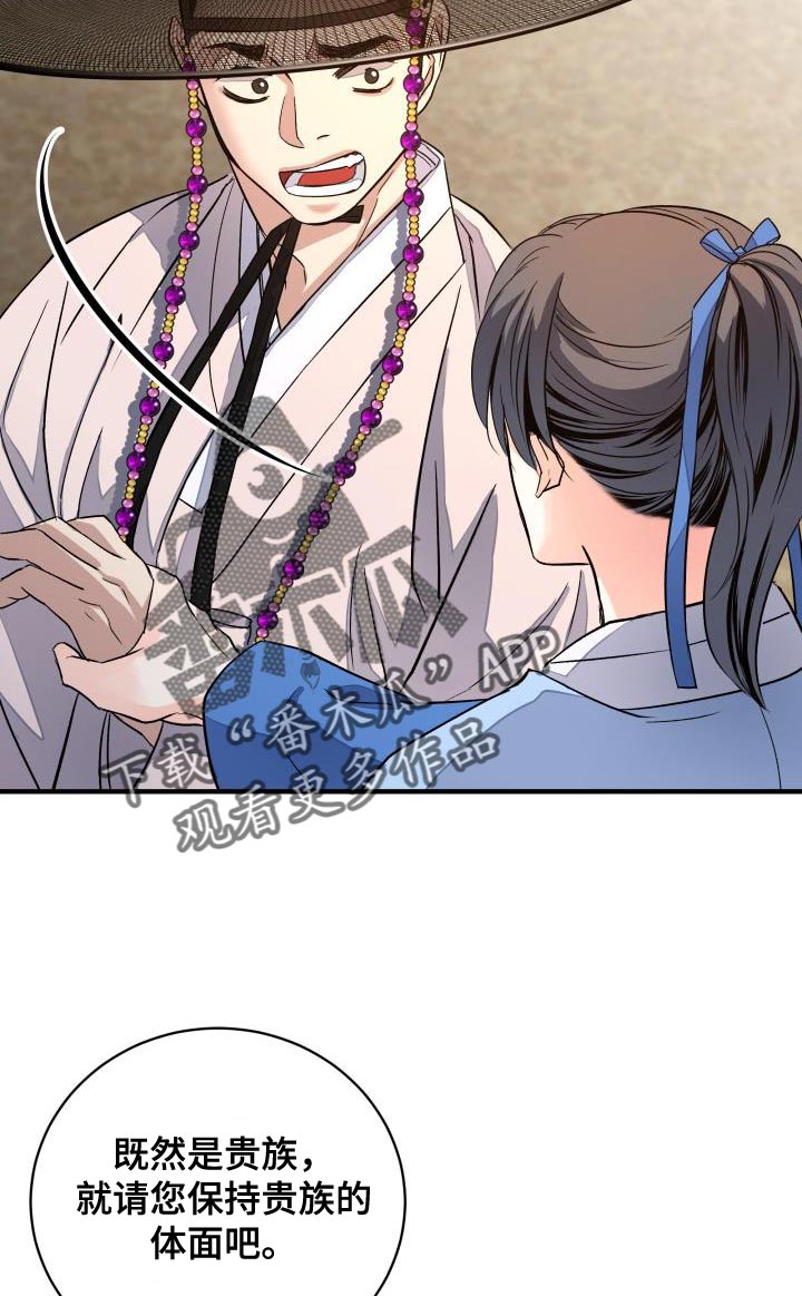 【妖兽净化】漫画-（第16章：贵族的体面）章节漫画下拉式图片-第11张图片