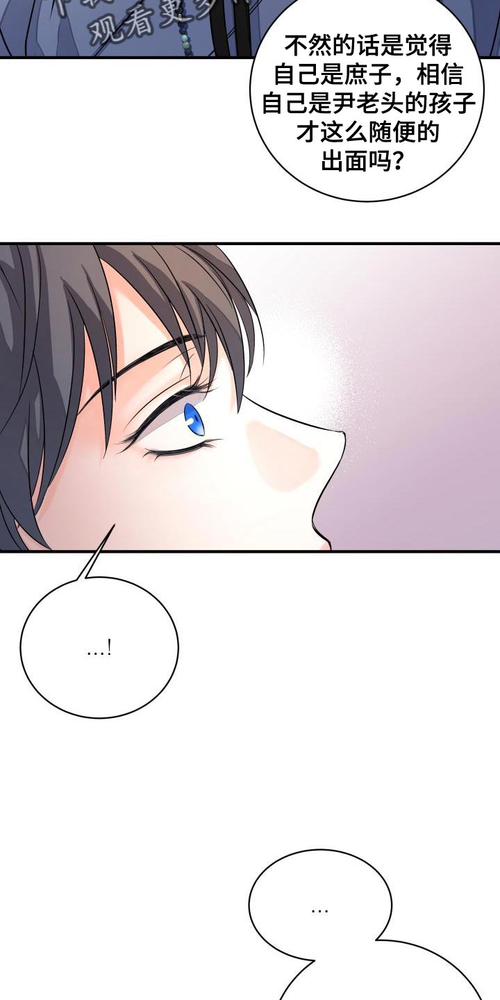 【妖兽净化】漫画-（第17章：生气）章节漫画下拉式图片-第11张图片