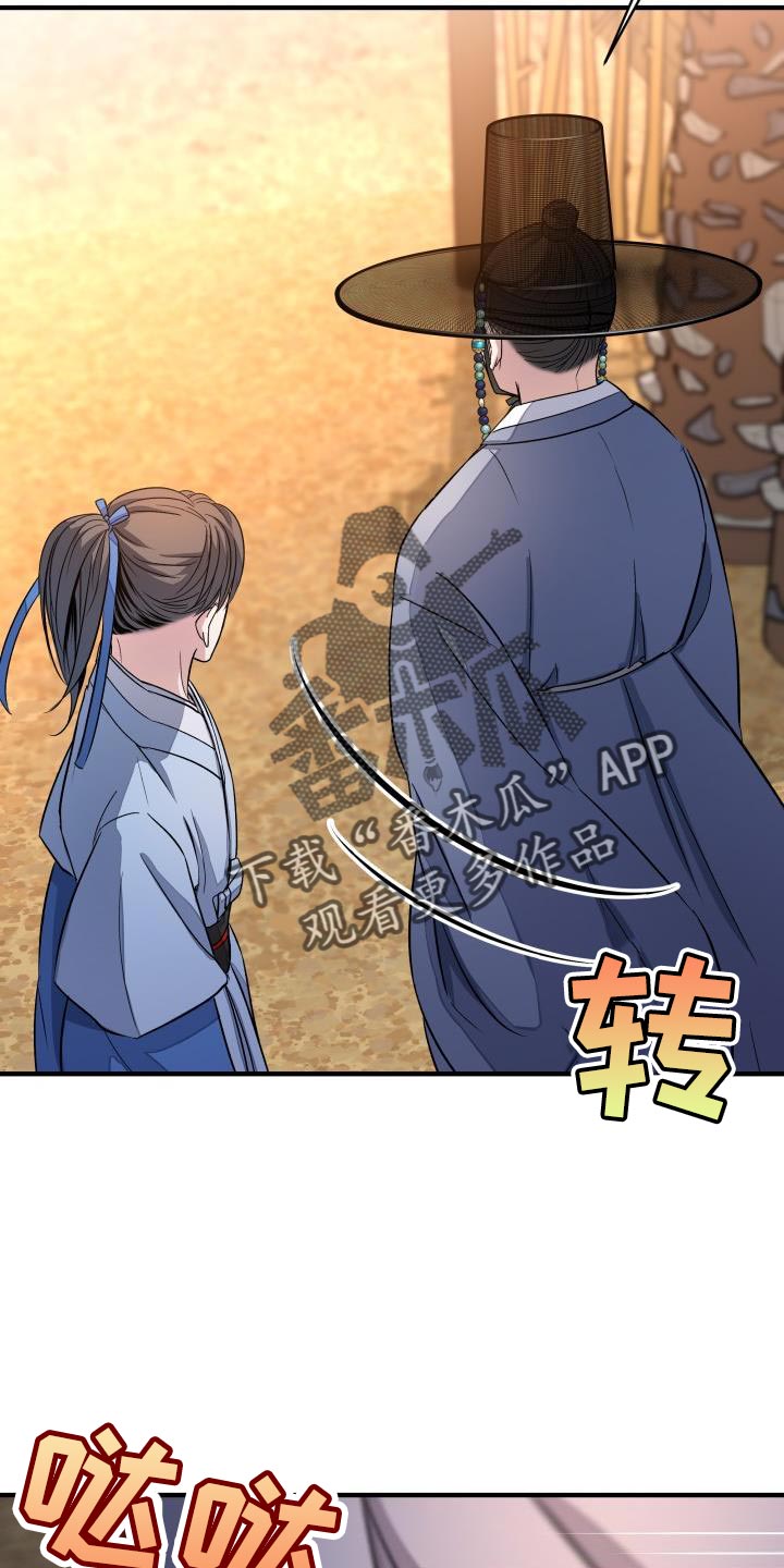 【妖兽净化】漫画-（第17章：生气）章节漫画下拉式图片-第20张图片