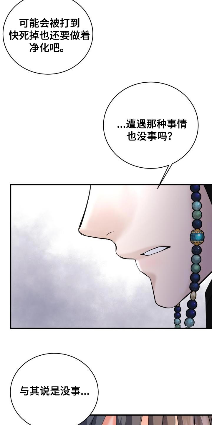 【妖兽净化】漫画-（第17章：生气）章节漫画下拉式图片-第16张图片