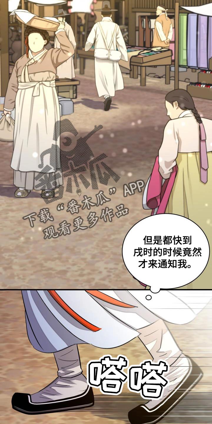 【妖兽净化】漫画-（第16章：贵族的体面）章节漫画下拉式图片-第2张图片