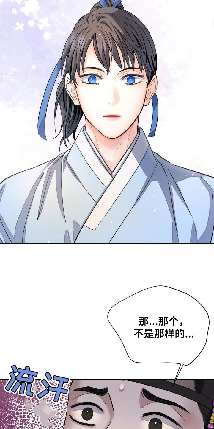 【妖兽净化】漫画-（第17章：生气）章节漫画下拉式图片-第4张图片