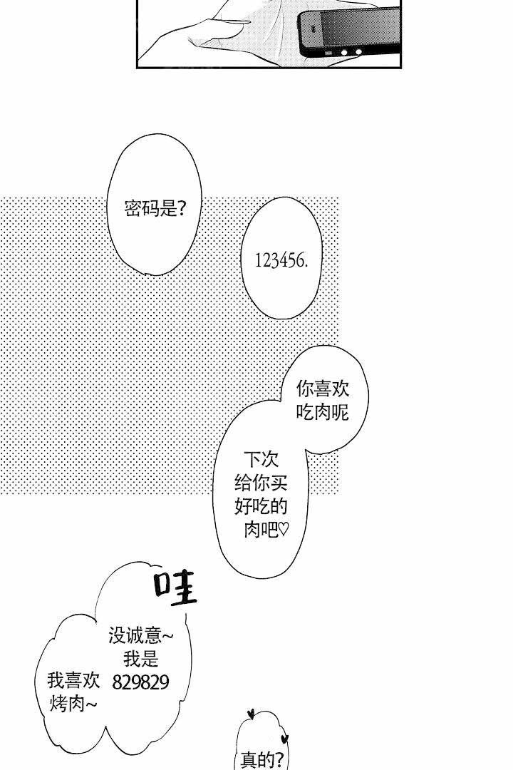 【有爱在向前进】漫画-（第4话）章节漫画下拉式图片-第12张图片