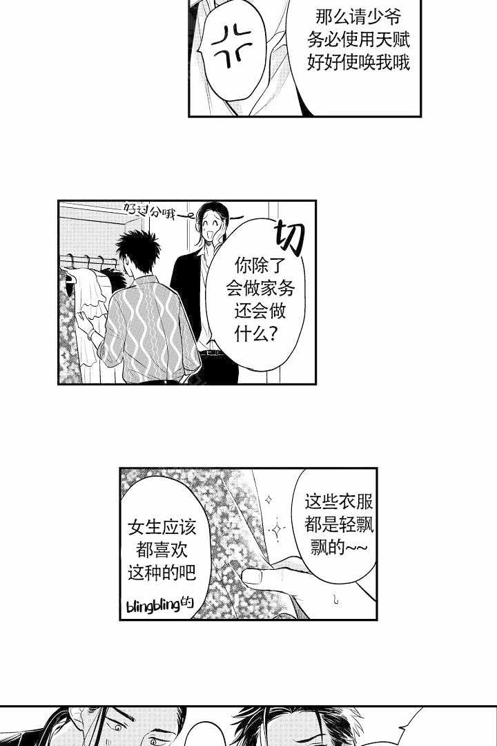 【有爱在向前进】漫画-（第9话）章节漫画下拉式图片-第13张图片