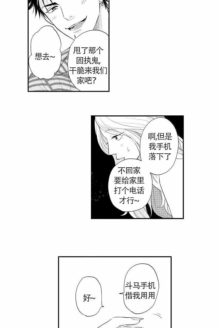 【有爱在向前进】漫画-（第4话）章节漫画下拉式图片-第11张图片