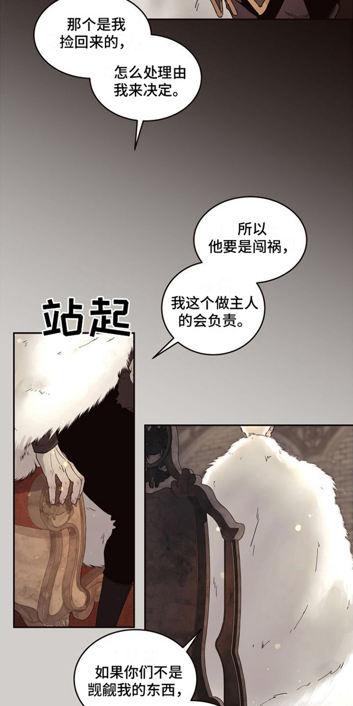 【北极兔】漫画-（第2章：支配者）章节漫画下拉式图片-第13张图片