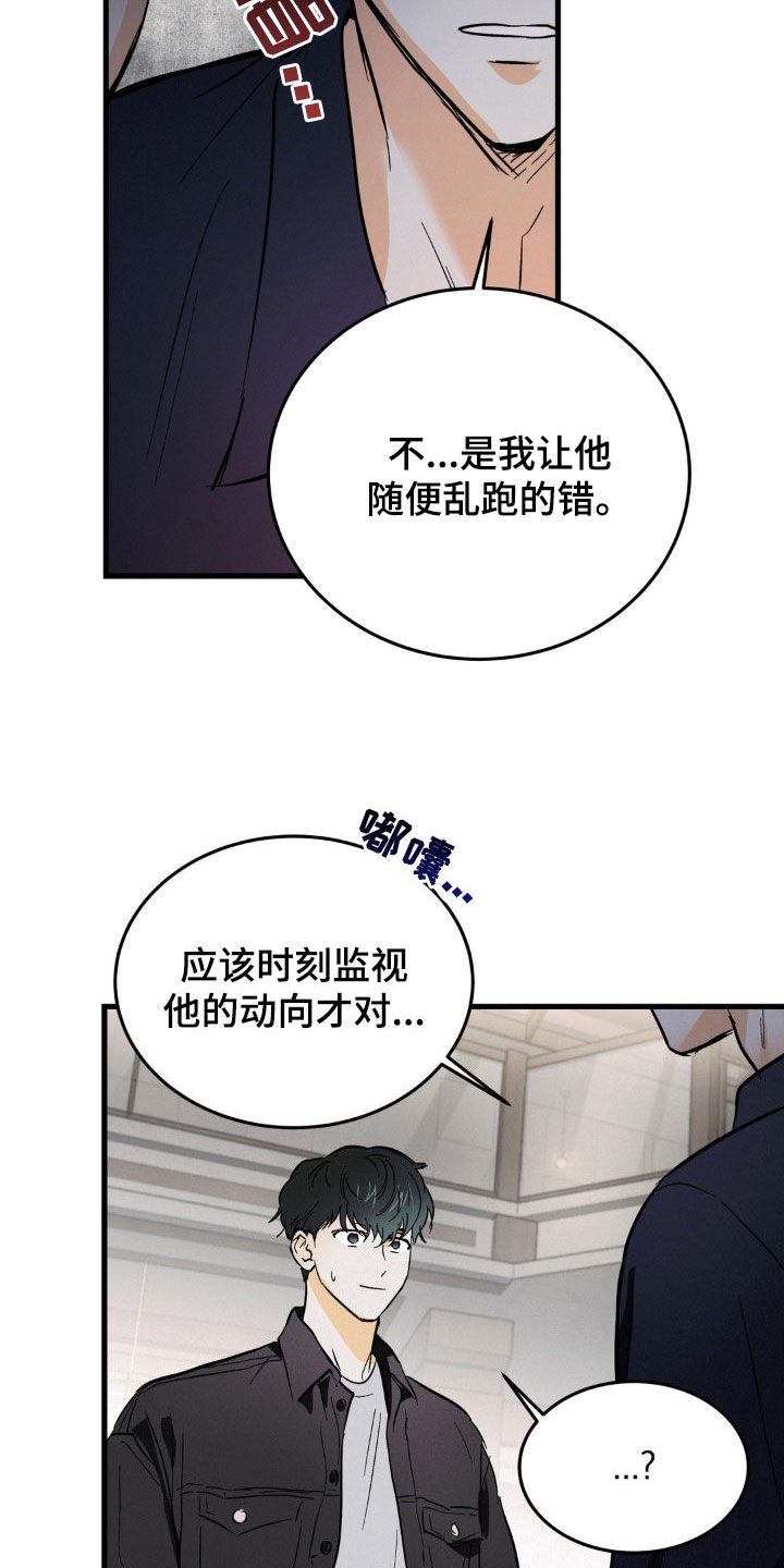【疯狂迷恋】漫画-（第14章：身体健康）章节漫画下拉式图片-第16张图片