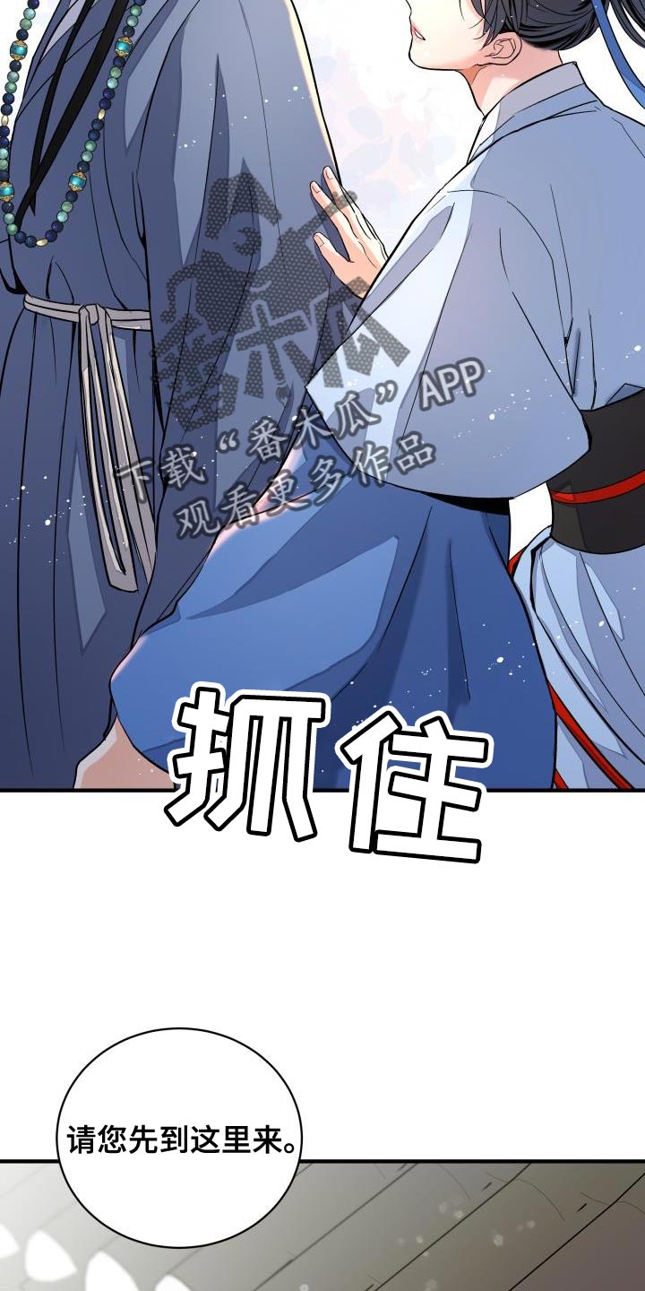 【妖兽净化】漫画-（第17章：生气）章节漫画下拉式图片-第23张图片