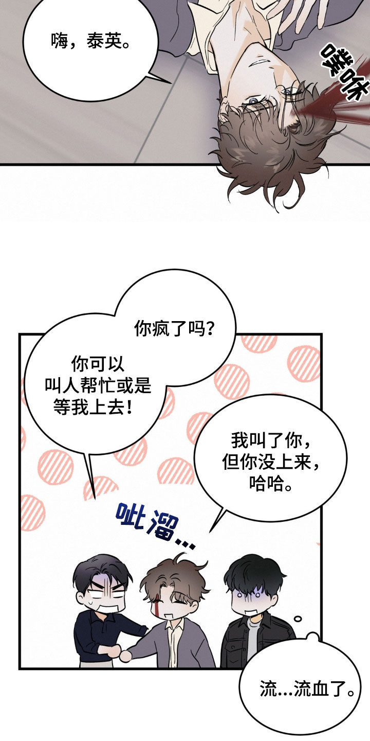 【疯狂迷恋】漫画-（第14章：身体健康）章节漫画下拉式图片-第23张图片