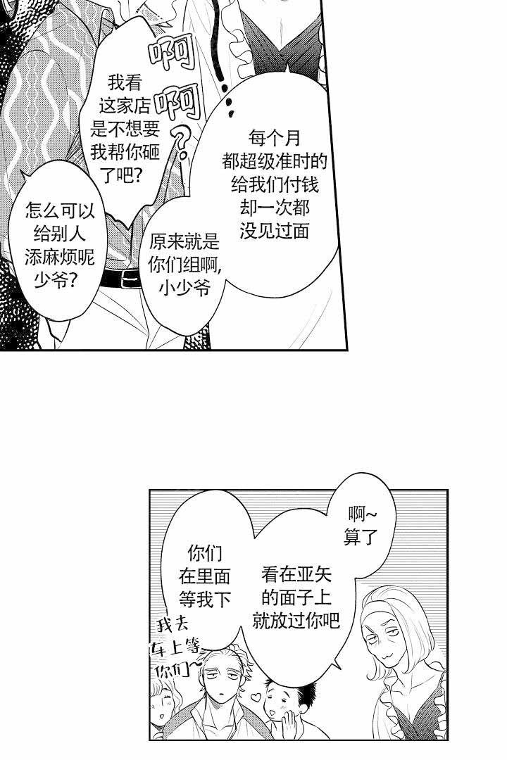 【有爱在向前进】漫画-（第9话）章节漫画下拉式图片-第9张图片