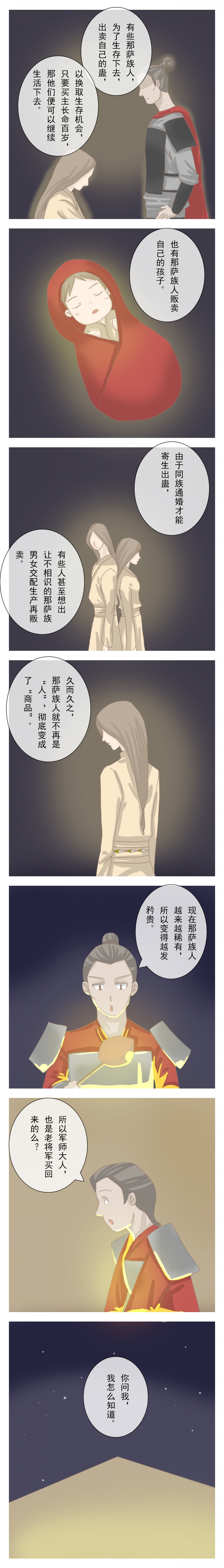 【少将军别乱来】漫画-（第4话）章节漫画下拉式图片-第3张图片