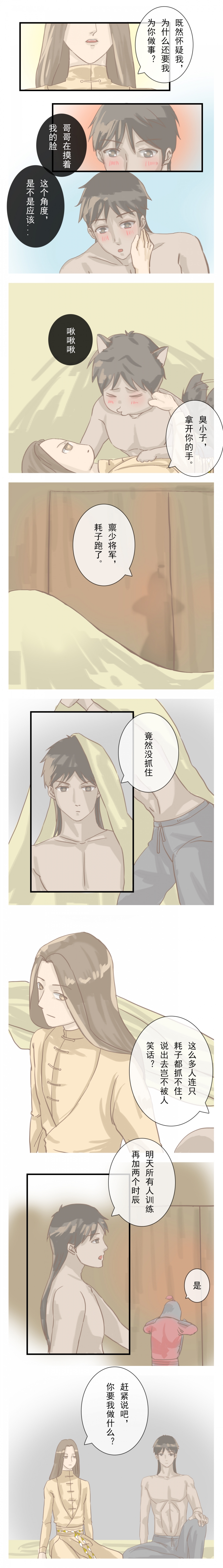 【少将军别乱来】漫画-（第9话）章节漫画下拉式图片-第1张图片