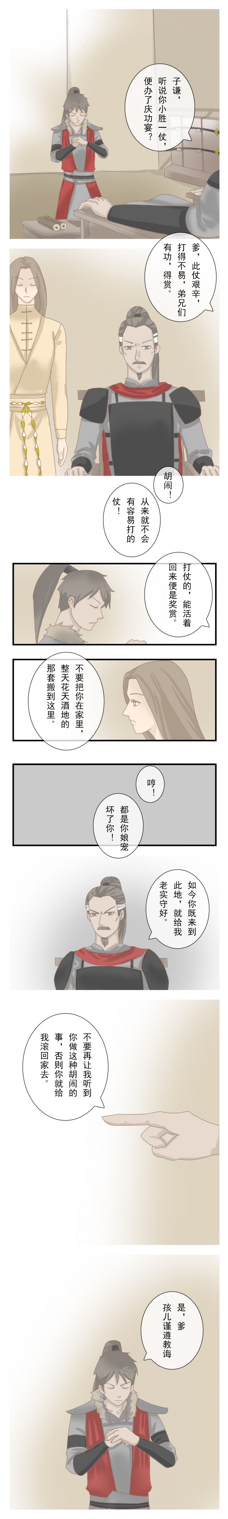 【少将军别乱来】漫画-（第2话）章节漫画下拉式图片-第3张图片
