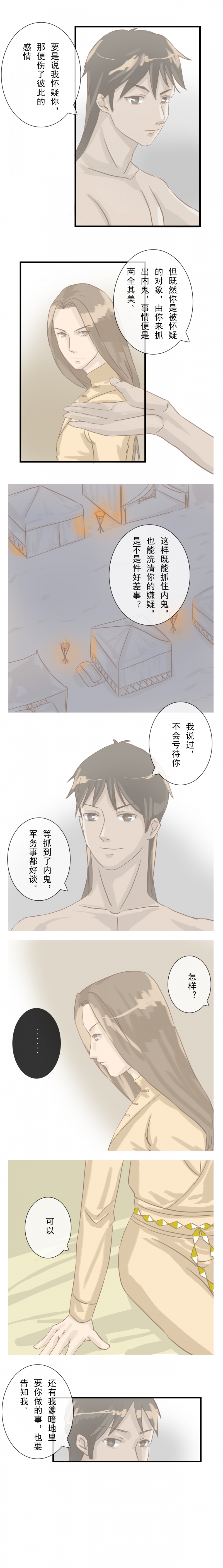【少将军别乱来】漫画-（第9话）章节漫画下拉式图片-第2张图片