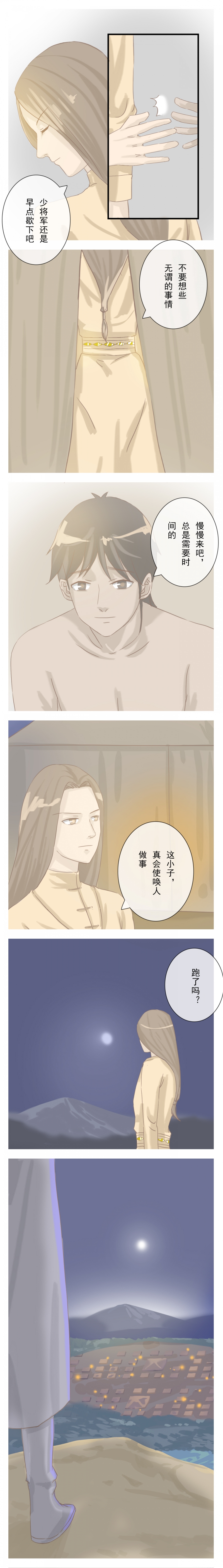 【少将军别乱来】漫画-（第10话）章节漫画下拉式图片-第1张图片