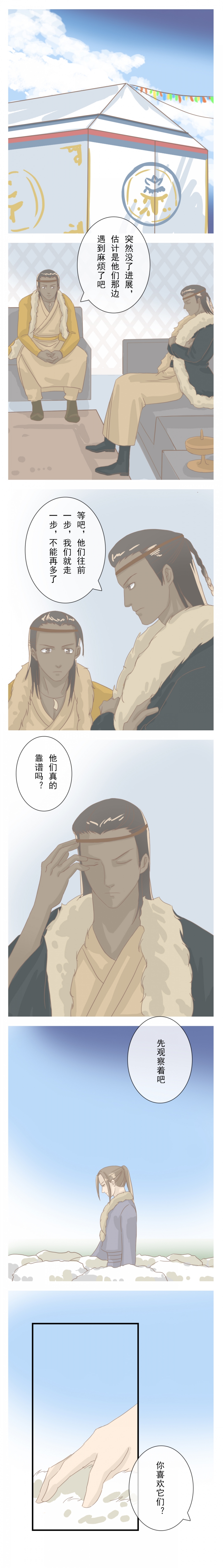 【少将军别乱来】漫画-（第11话）章节漫画下拉式图片-第2张图片