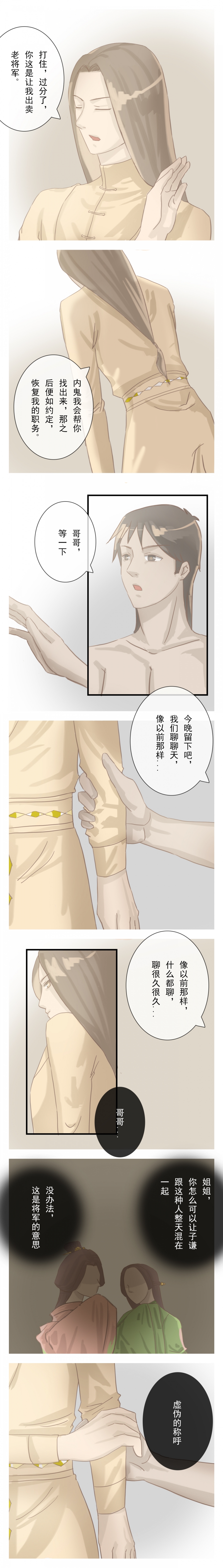 【少将军别乱来】漫画-（第9话）章节漫画下拉式图片-第3张图片