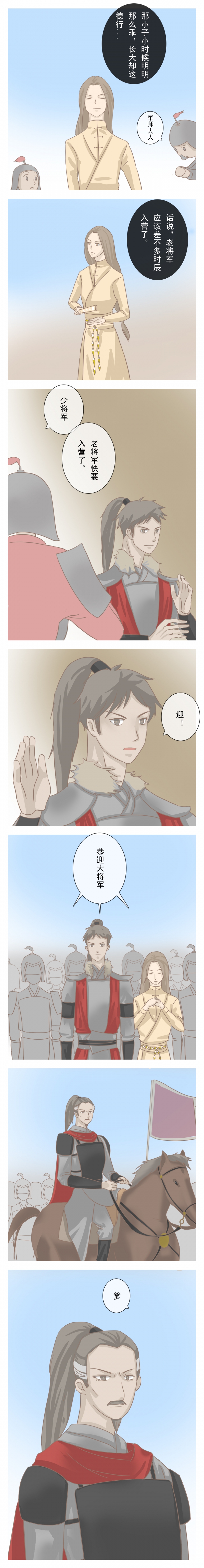 【少将军别乱来】漫画-（第2话）章节漫画下拉式图片-第2张图片