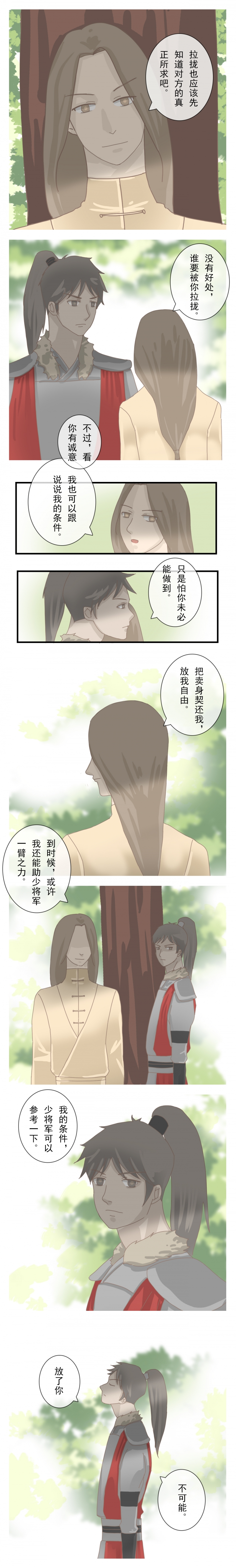 【少将军别乱来】漫画-（第4话）章节漫画下拉式图片-第1张图片