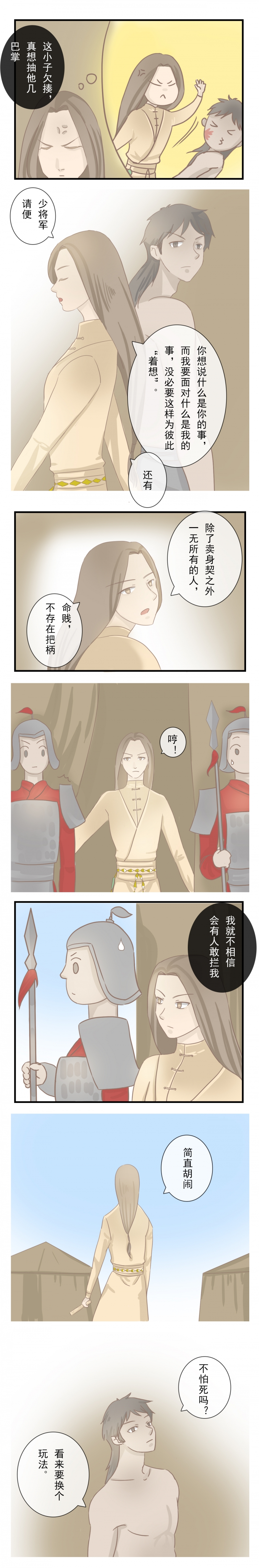 【少将军别乱来】漫画-（第2话）章节漫画下拉式图片-第1张图片