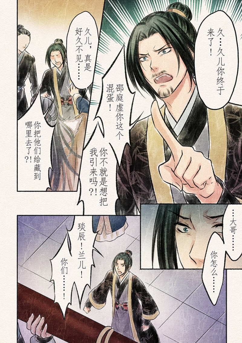 【辰光映夜】漫画-（第16话）章节漫画下拉式图片-第5张图片