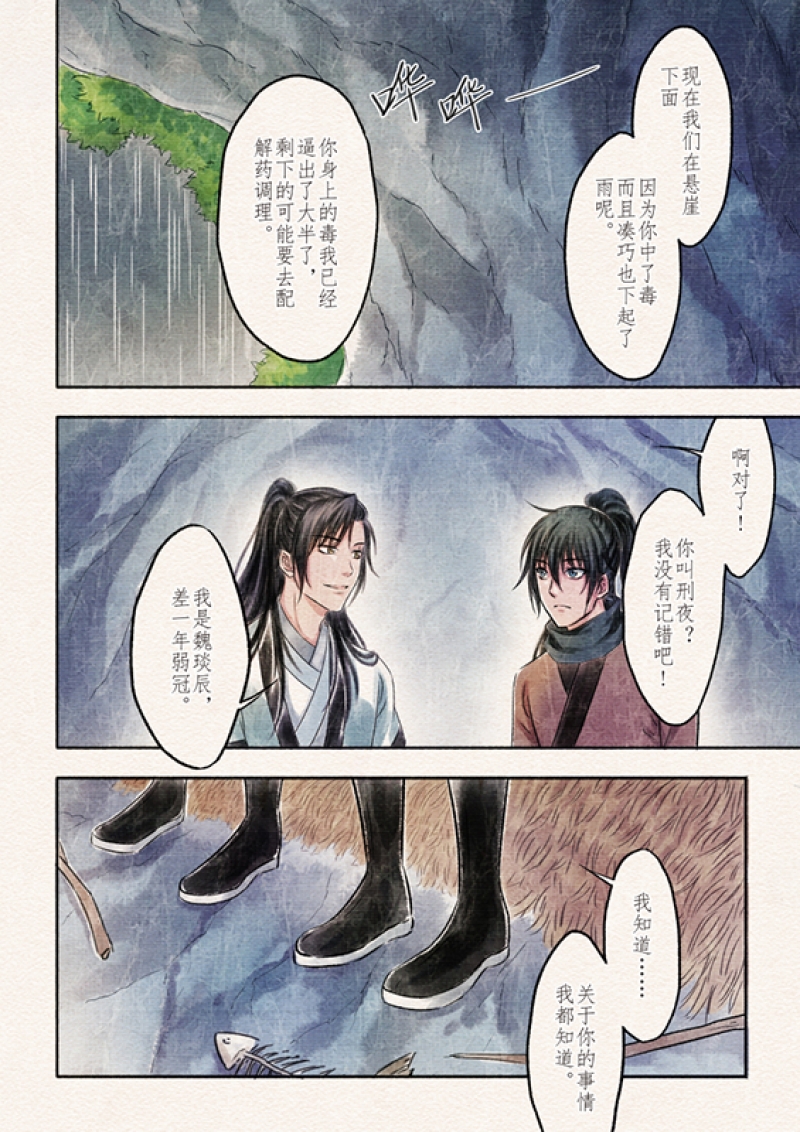 【辰光映夜】漫画-（第2话）章节漫画下拉式图片-第7张图片