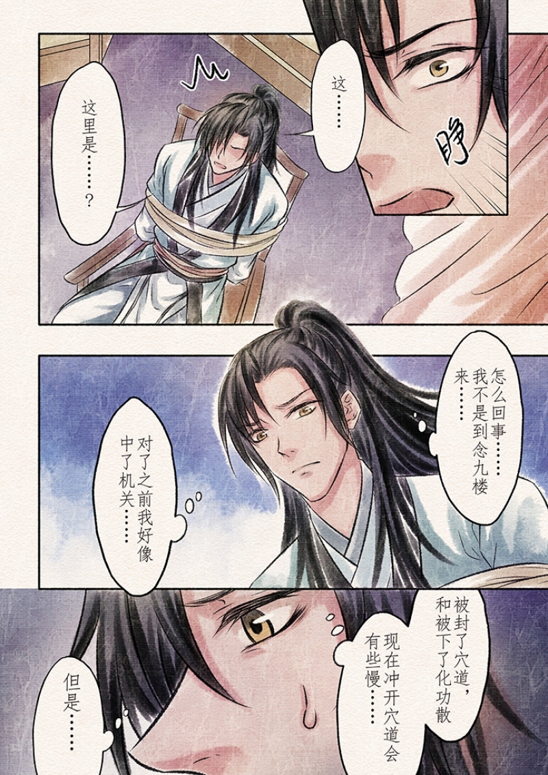 【辰光映夜】漫画-（第13话）章节漫画下拉式图片-第1张图片
