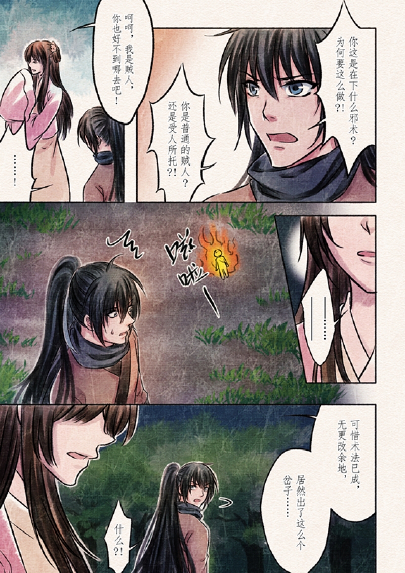 【辰光映夜】漫画-（第3话）章节漫画下拉式图片-第6张图片