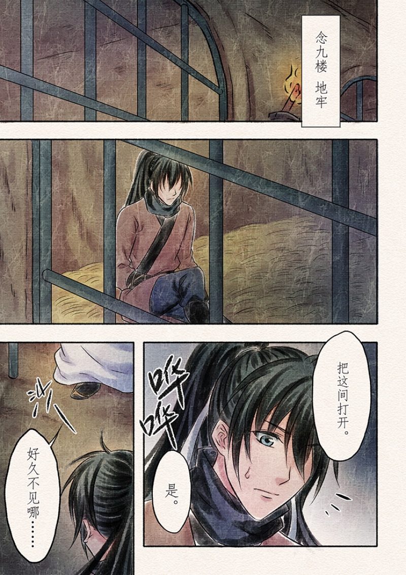 【辰光映夜】漫画-（第12话）章节漫画下拉式图片-第4张图片