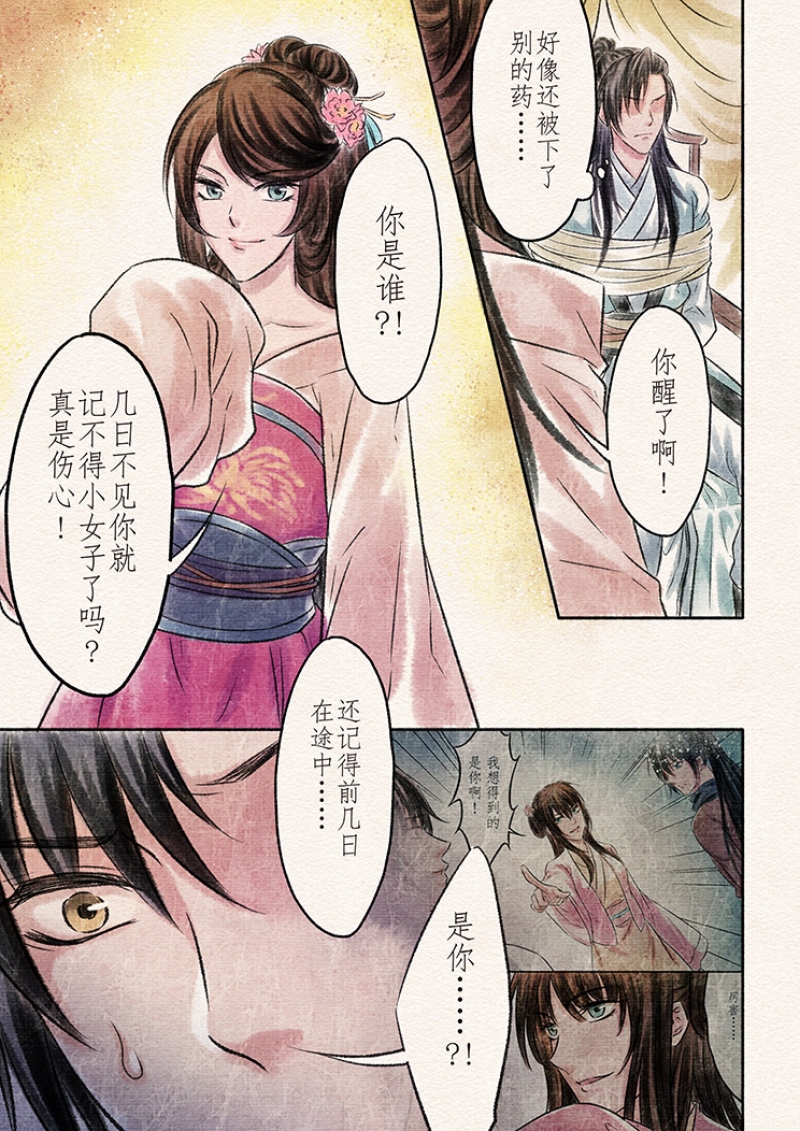 【辰光映夜】漫画-（第13话）章节漫画下拉式图片-第2张图片