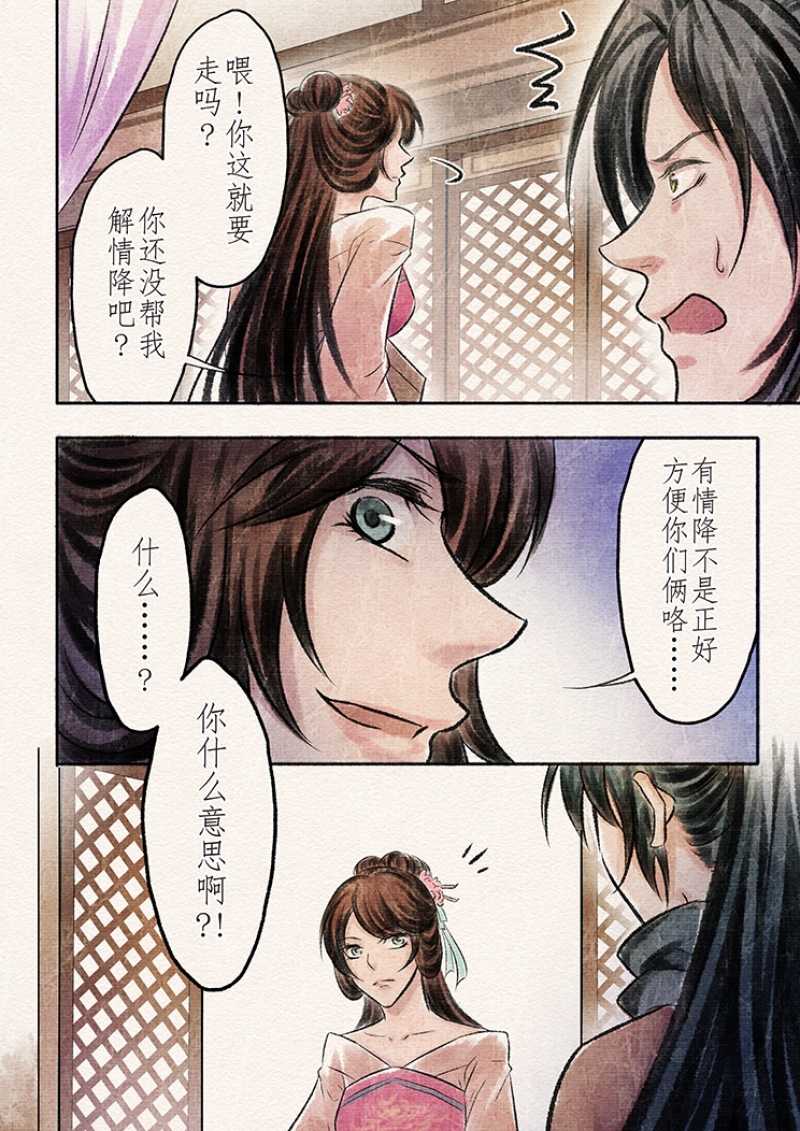 【辰光映夜】漫画-（第16话）章节漫画下拉式图片-第9张图片
