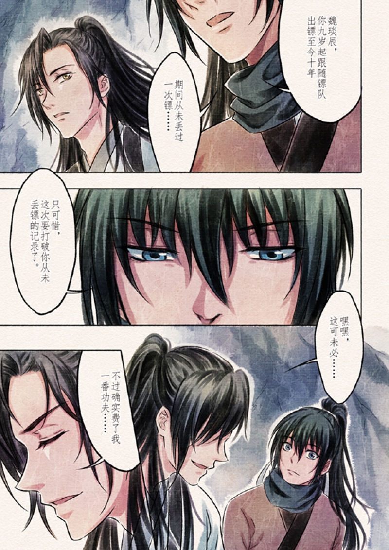 【辰光映夜】漫画-（第2话）章节漫画下拉式图片-第8张图片