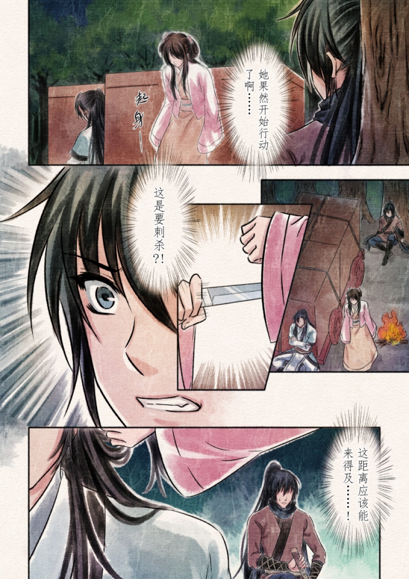 【辰光映夜】漫画-（第3话）章节漫画下拉式图片-第3张图片