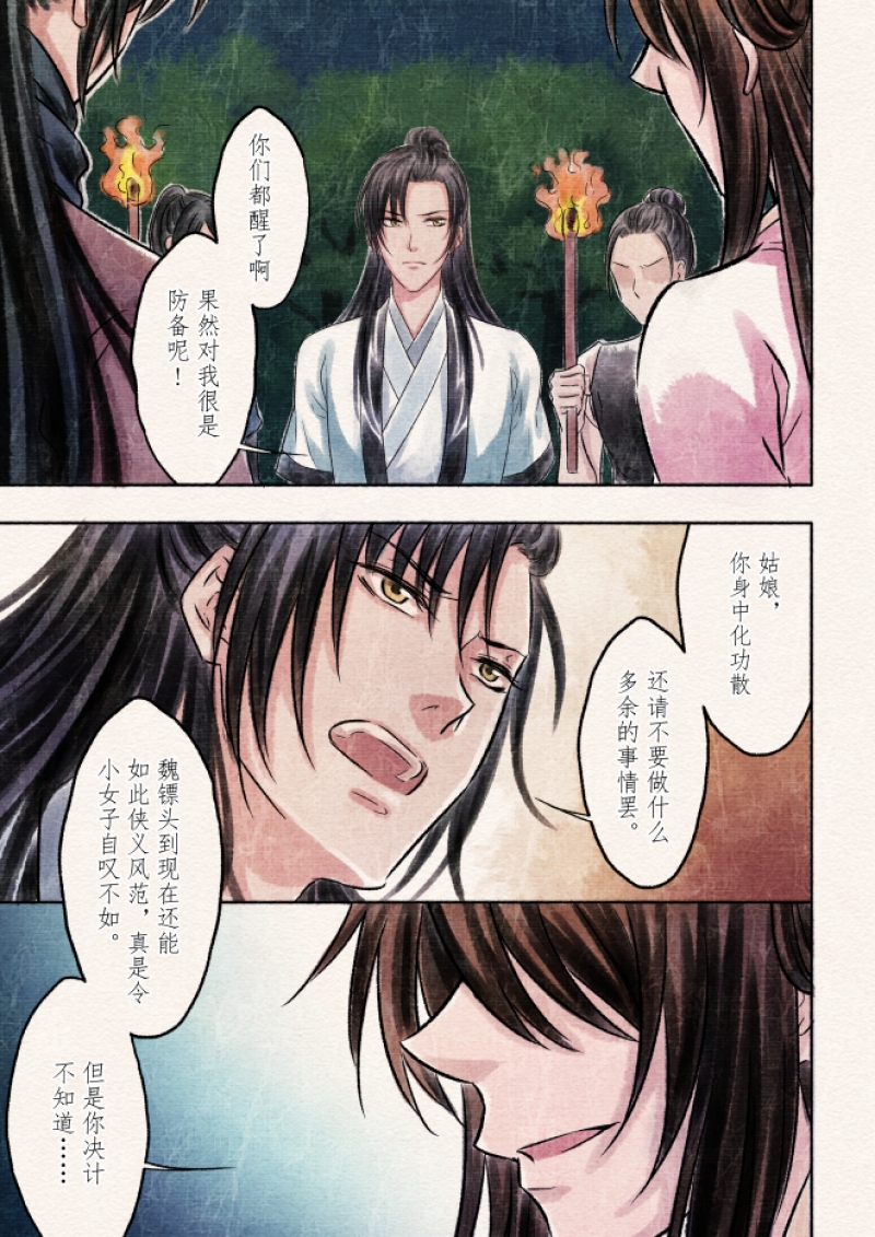 【辰光映夜】漫画-（第3话）章节漫画下拉式图片-第8张图片