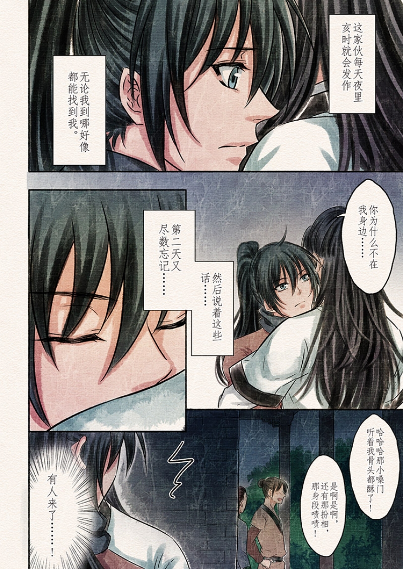 【辰光映夜】漫画-（第8话）章节漫画下拉式图片-第1张图片