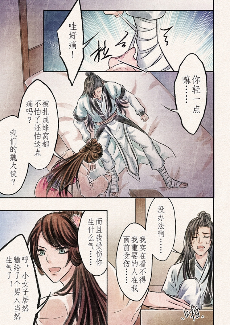 【辰光映夜】漫画-（第16话）章节漫画下拉式图片-第8张图片