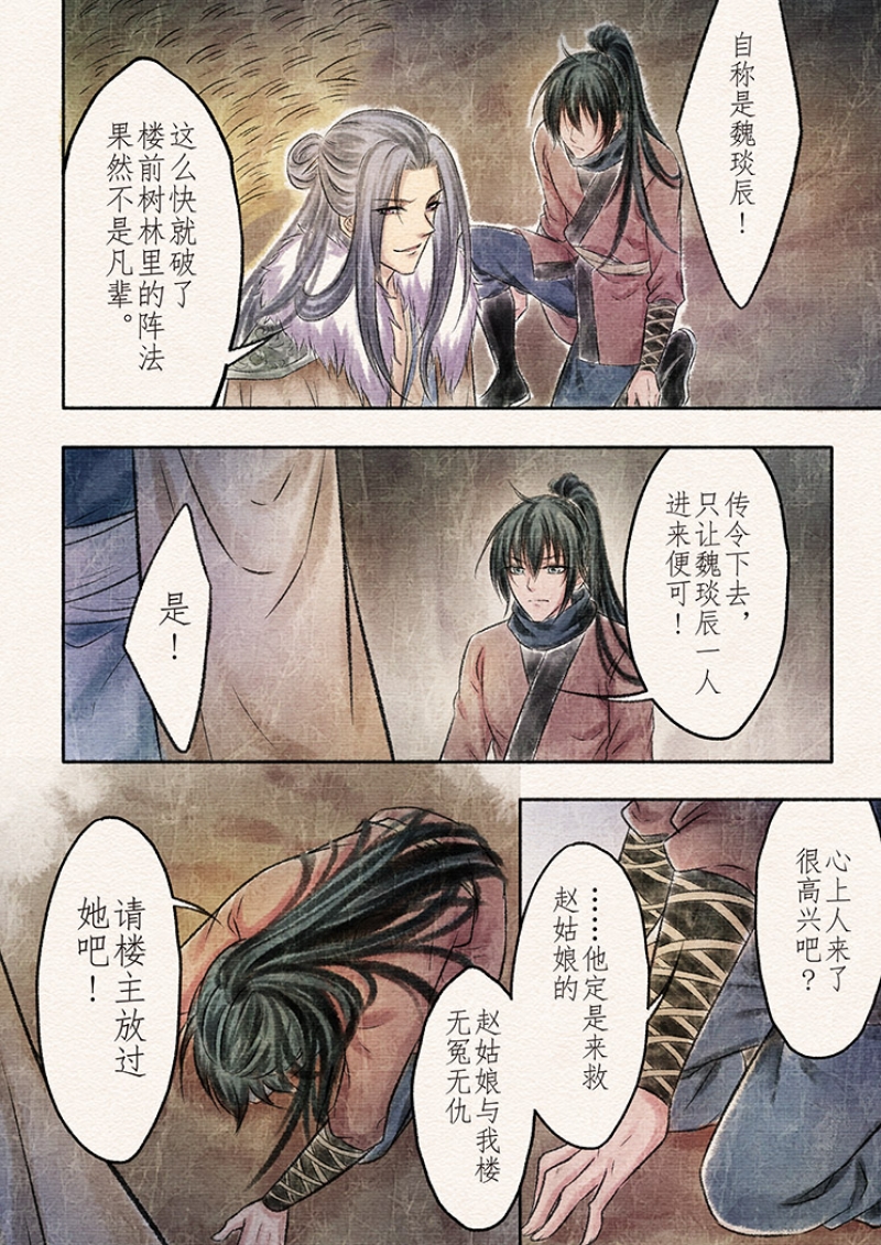 【辰光映夜】漫画-（第12话）章节漫画下拉式图片-第9张图片