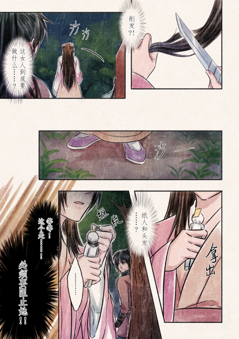【辰光映夜】漫画-（第3话）章节漫画下拉式图片-第4张图片
