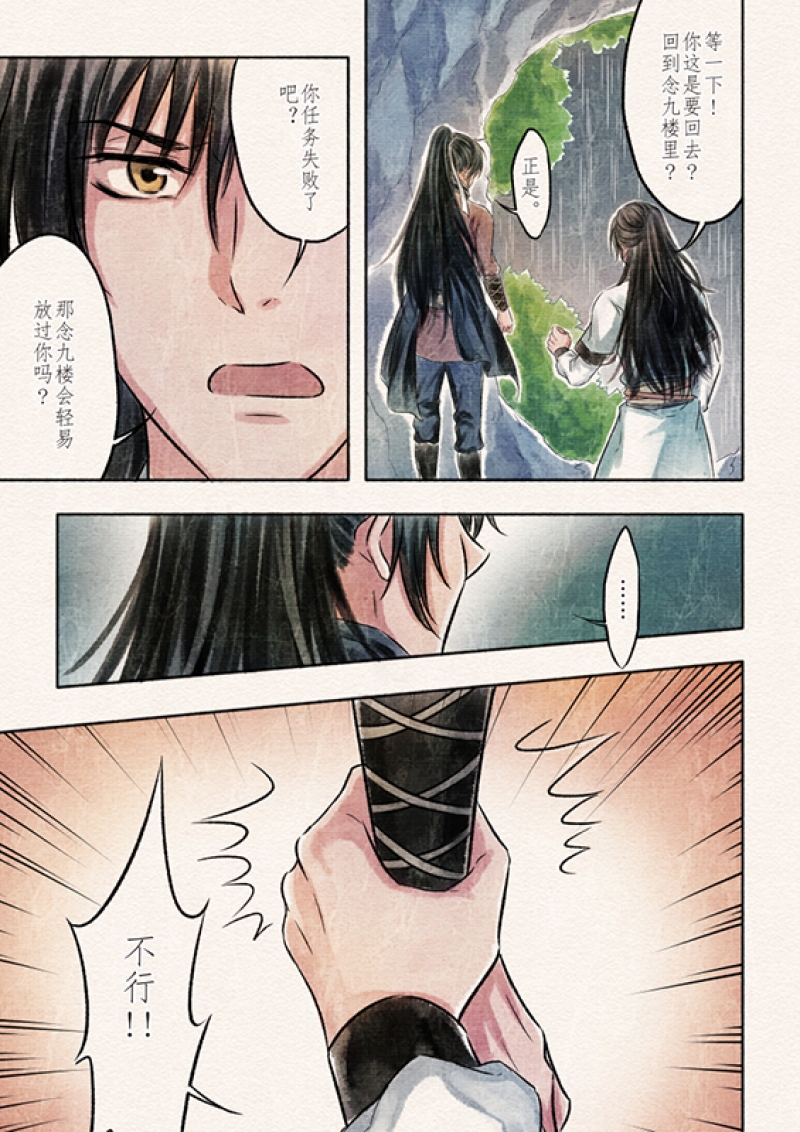 【辰光映夜】漫画-（第2话）章节漫画下拉式图片-第10张图片
