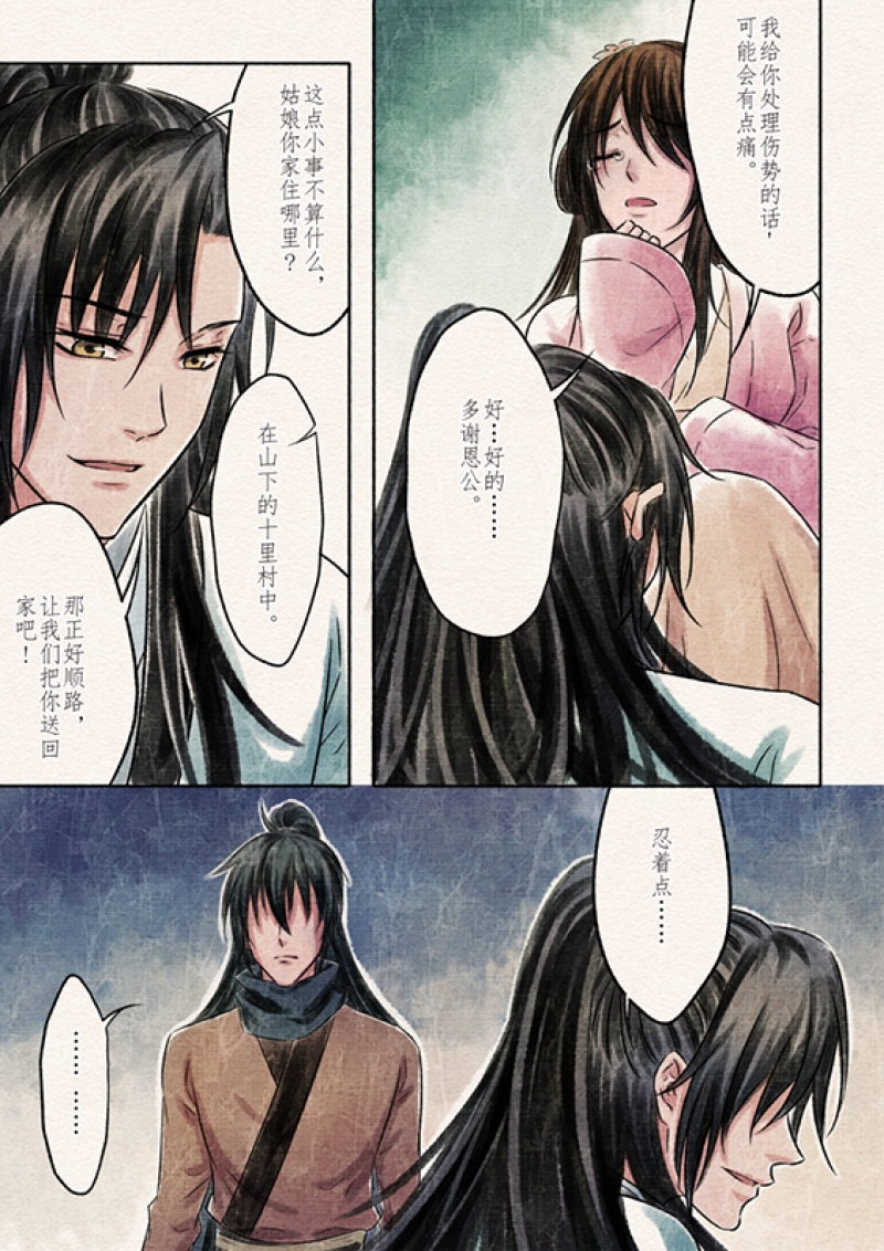 【辰光映夜】漫画-（第2话）章节漫画下拉式图片-第24张图片