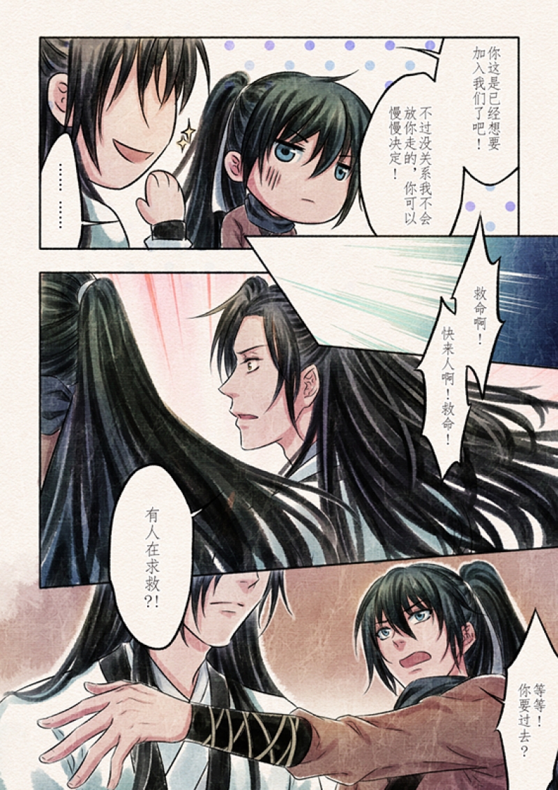 【辰光映夜】漫画-（第2话）章节漫画下拉式图片-第21张图片