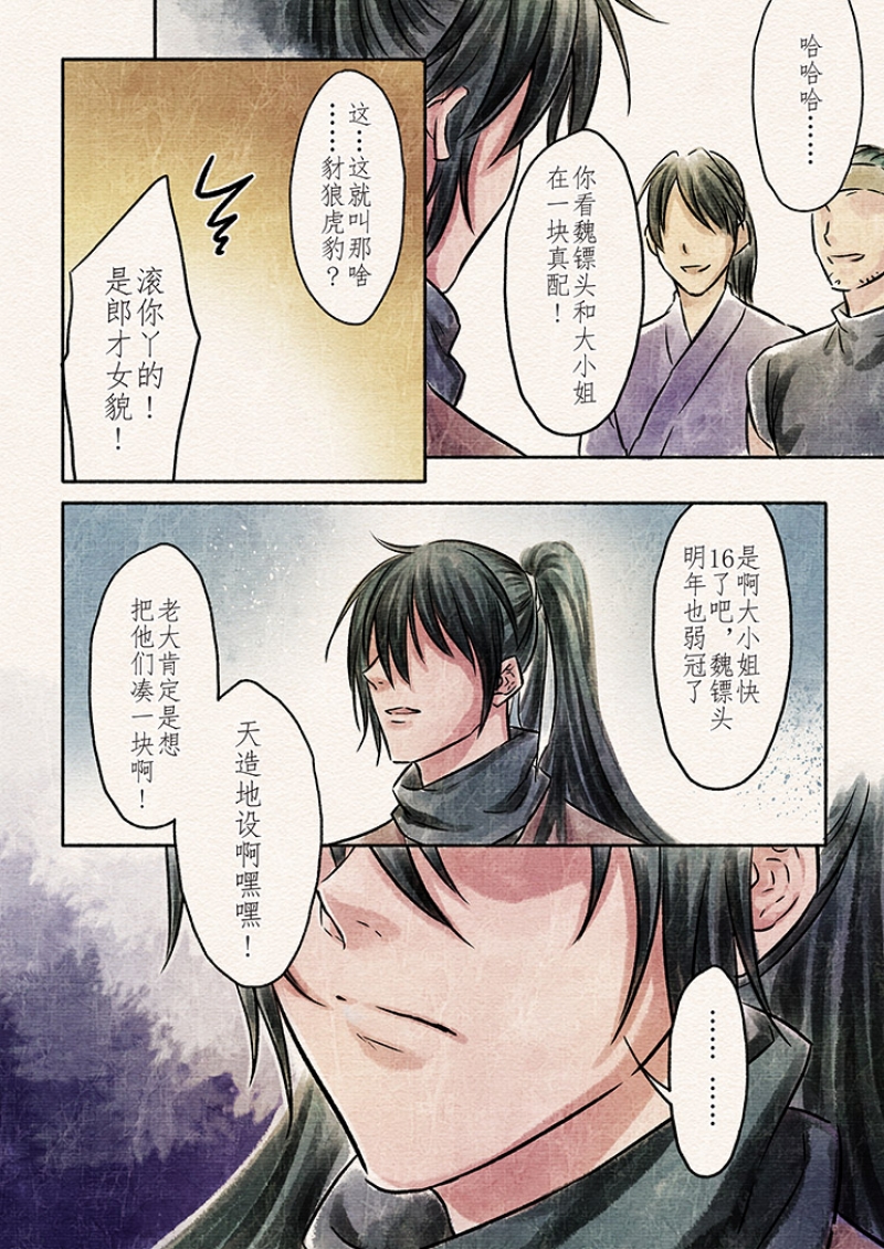 【辰光映夜】漫画-（第9话）章节漫画下拉式图片-第7张图片