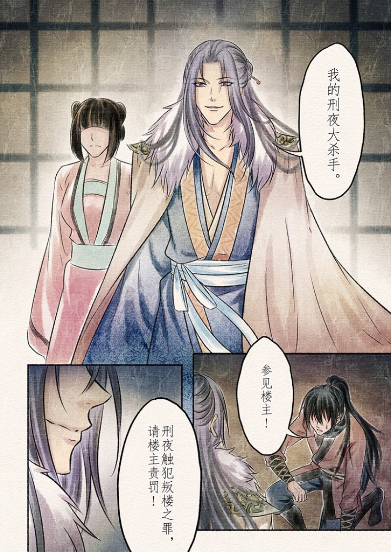 【辰光映夜】漫画-（第12话）章节漫画下拉式图片-第5张图片