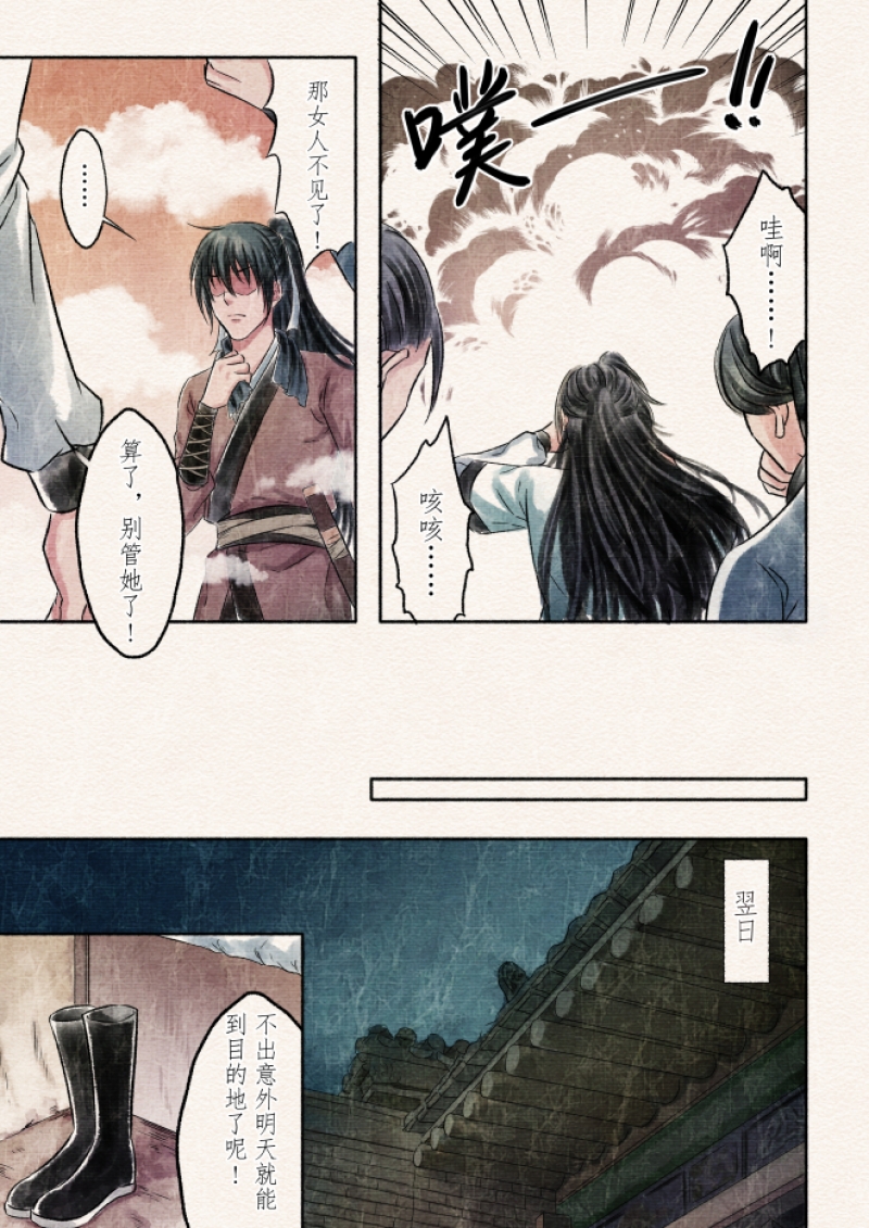 【辰光映夜】漫画-（第4话）章节漫画下拉式图片-第6张图片