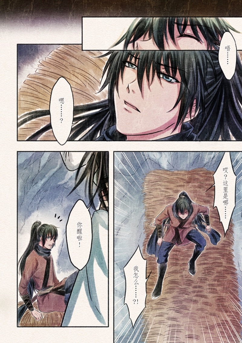 【辰光映夜】漫画-（第2话）章节漫画下拉式图片-第5张图片