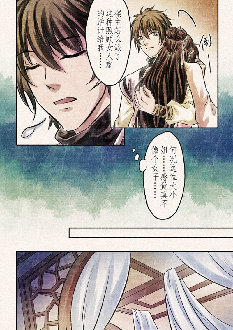 【辰光映夜】漫画-（第19话）章节漫画下拉式图片-第6张图片