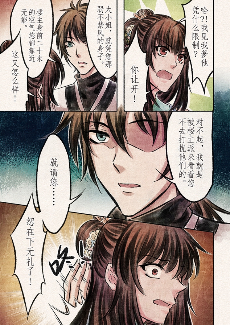 【辰光映夜】漫画-（第19话）章节漫画下拉式图片-第5张图片