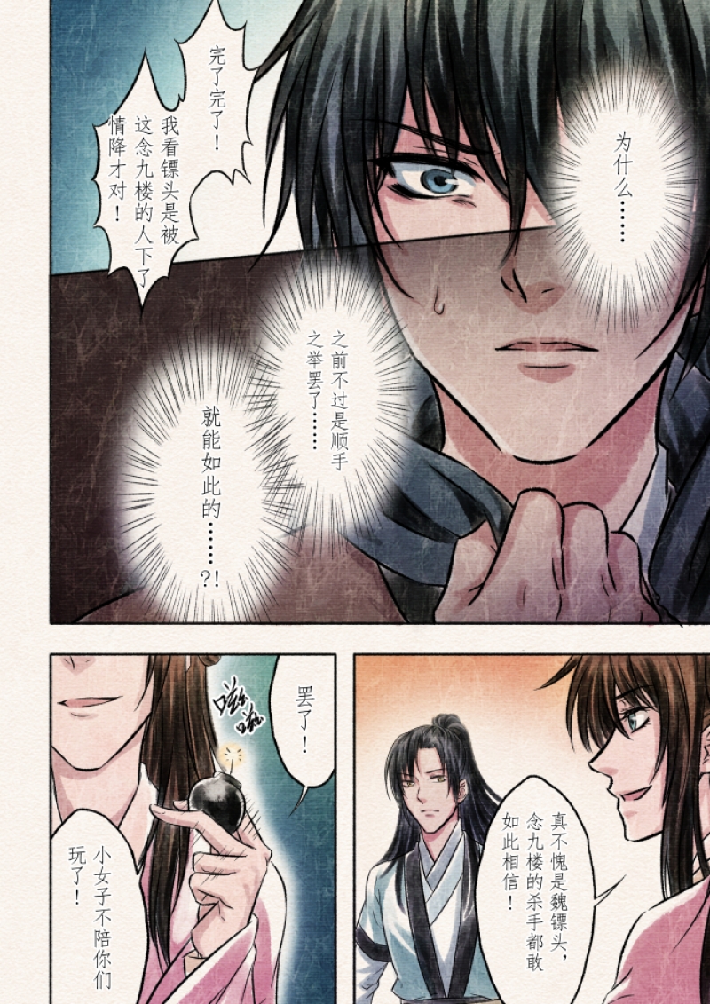 【辰光映夜】漫画-（第4话）章节漫画下拉式图片-第5张图片