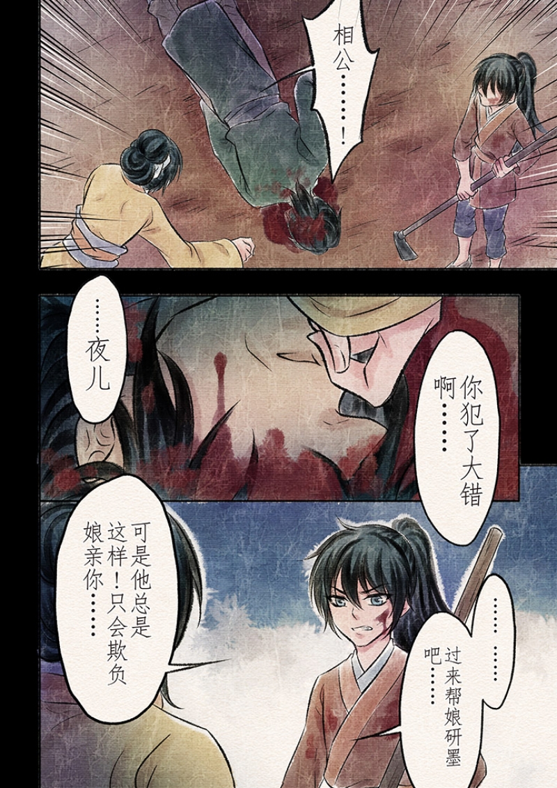 【辰光映夜】漫画-（第21话）章节漫画下拉式图片-第5张图片